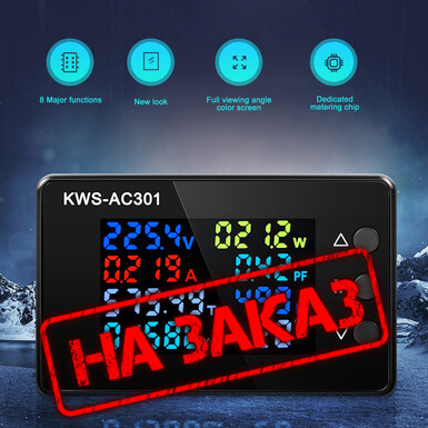 Высокоточный цифровой измеритель переменного тока KWS-AC301, вольтметр, амперметр, измеритель мощности с функцией сигнализации