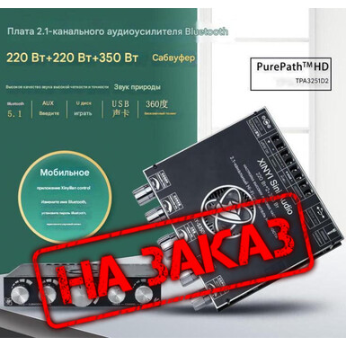 Плата усилителя Bluetooth 2.1-канала TPA3251, модуль низких/высоких частот, сабвуфер 220 Вт*2 + 350 Вт, лучше 7498E