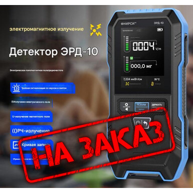 FNIRSI ERD-10, детектор электрического электромагнитного излучения, бытовой прибор, персональный дозиметр, сигнализация электромагнитного поля