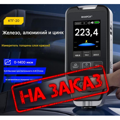 FNIRSI CTG-20 толщиномер краски для автомобилей, детектор краски, измеритель толщины покрытия, измерение оцинкованного слоя