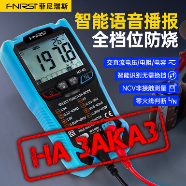 FNIRSI MT40V интеллектуальный мультиметр, для электриков, высокоточный, цифровой, голосовой, универсальный, полностью автоматический, противосгораемый