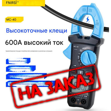 FNIRSI MC40 клещевой мультиметр, интеллектуальный цифровой, высокоточный, клещевой измеритель тока, для электриков, универсальный