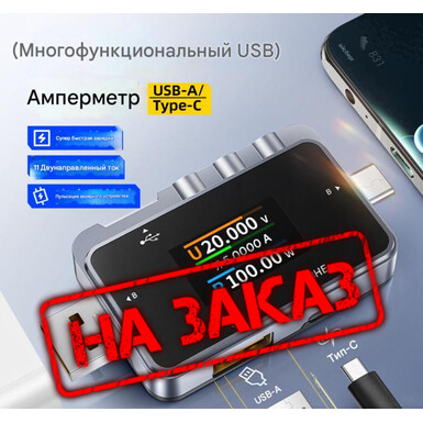 FNAC-28 тестер USB/Type-c, измеритель тока/напряжения, детектор протокола быстрой зарядки, измеритель мощности A в C