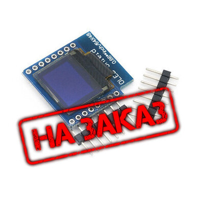 0,66-дюймовый дисплейный модуль OLED, ЖК-экран, интерфейс IIC/I2C для дисплея D1 MINI