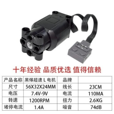 Новая модель L-мотора в чёрном корпусе с высокой скоростью
