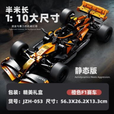 F1 оранжевая 1:10